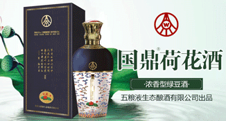五粮液生态酿酒五味人生酒
