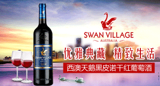 西澳天鹅黑皮诺干红葡萄酒
