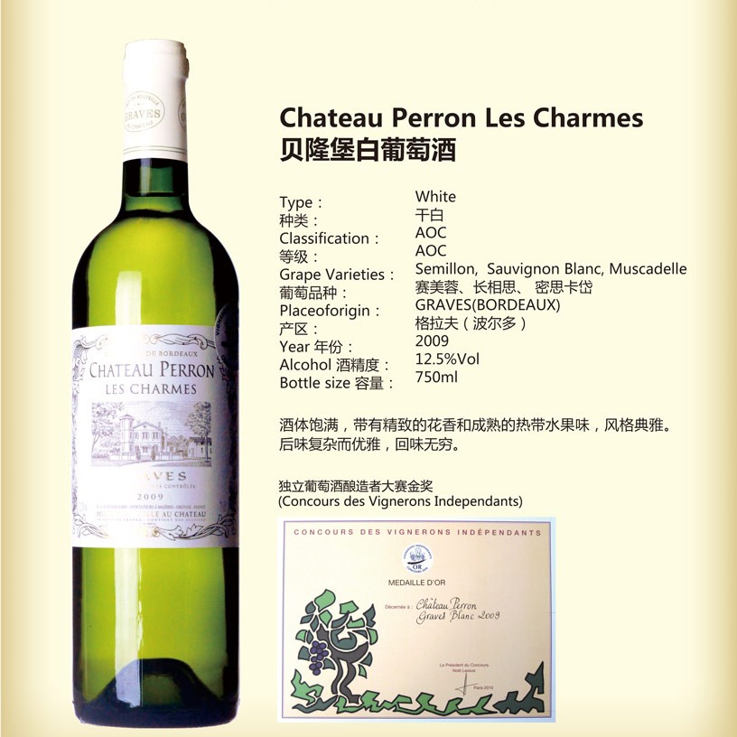 贝隆堡白葡萄酒
