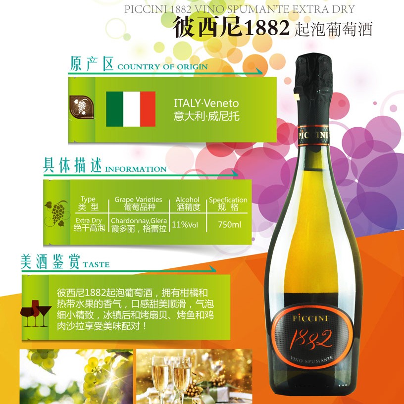 彼西尼1882起泡葡萄酒